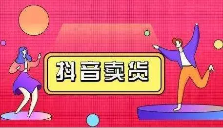 抖音橱窗佣金多久结算一次（抖音橱窗佣金如何提现）