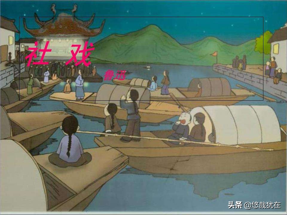 社戏原文赏析人物形象（人物描写摘抄加赏析）
