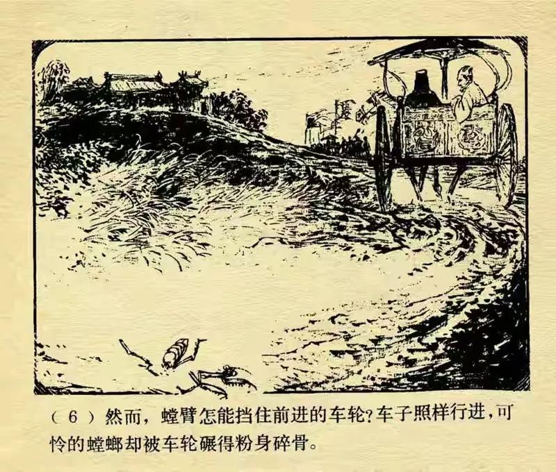 螳臂挡车下一句是什么（螳臂挡车成语故事）
