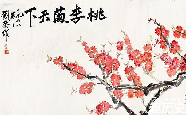 桃李满天下指的是谁（桃李满天下意思及出处）