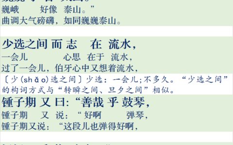 伯牙鼓琴翻译简短（伯牙鼓琴文言文翻译成白话文）