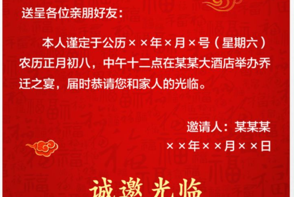乔迁之喜主持词祝福语（附：乔迁主人致辞开场白）