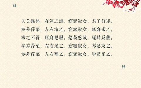 关雎主要内容和思想感情（概括蒹葭的主要内容）