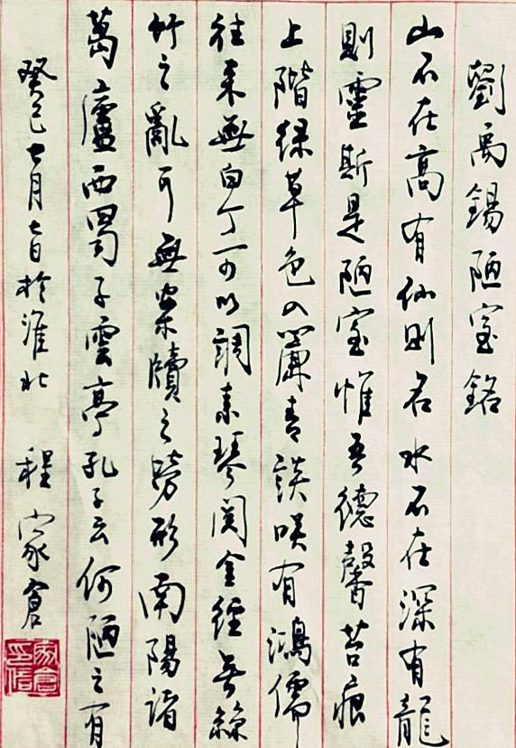 陋室铭译文及注释（陋室铭原文赏析及解释）