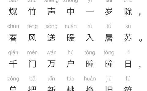 古诗元日王安石（元日原文及翻译）