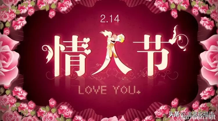 情人节祝福语大全简短（让对方看到暖心的句子）