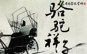 骆驼祥子人物性格特点分析（简析祥子悲剧的原因）