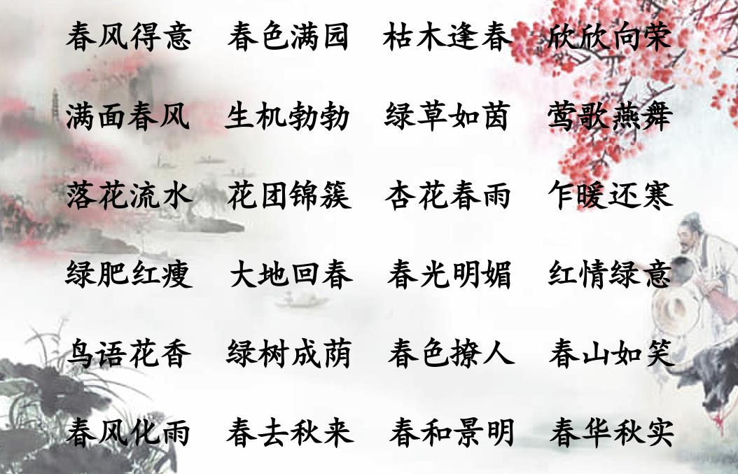 描写四季的成语和句子（四季景色的经典句子）