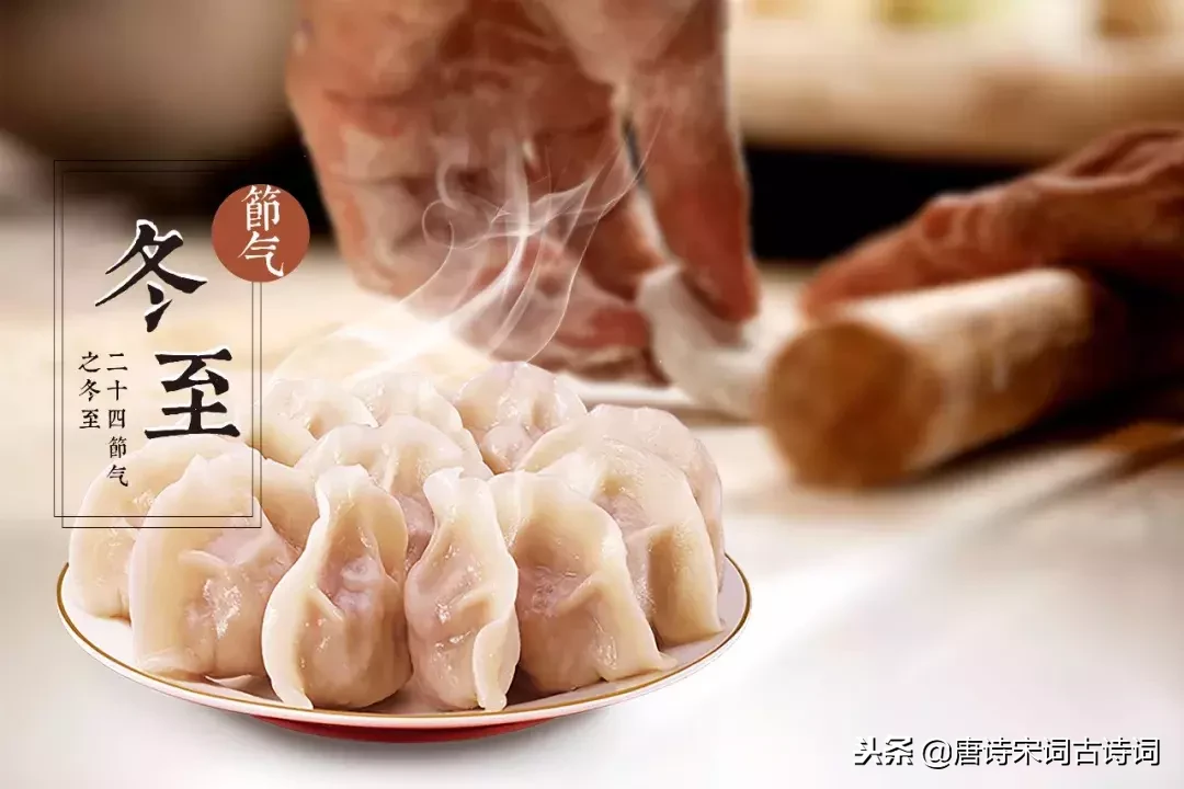 关于冬至的诗句有哪些（描写冬至节的10首诗句）