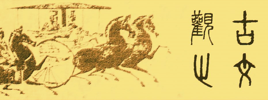 齐桓公伐楚翻译全文（齐桓公伐楚注音及翻译）