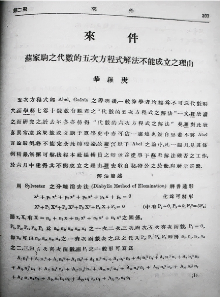 中国数学家的故事有哪些（中国数学家的故事简写）