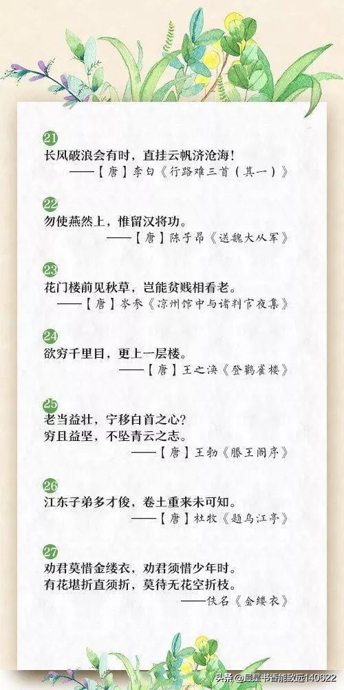 励志重新开始的古诗词（形容重整旗鼓的诗句）
