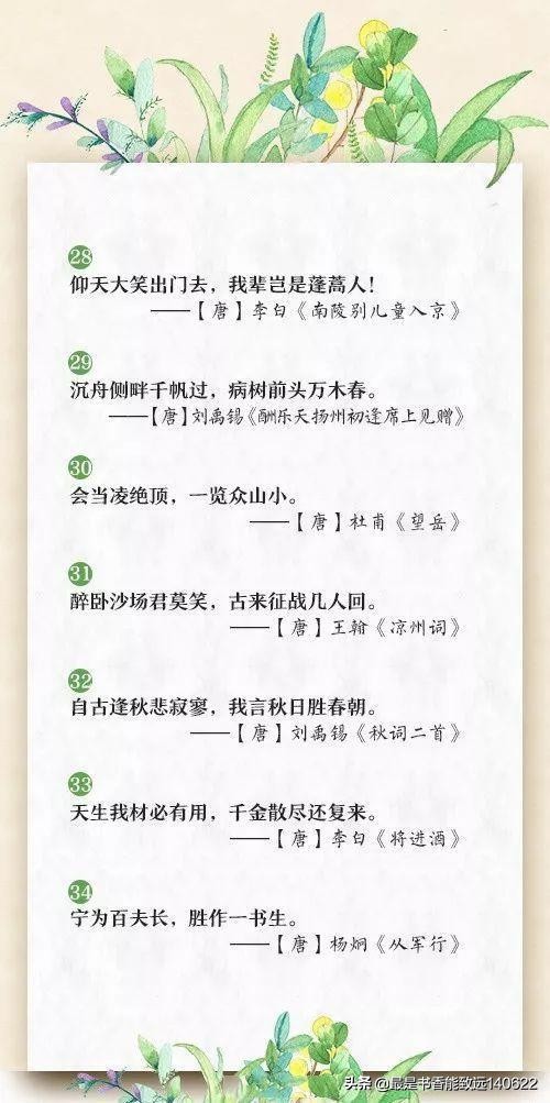励志重新开始的古诗词（形容重整旗鼓的诗句）