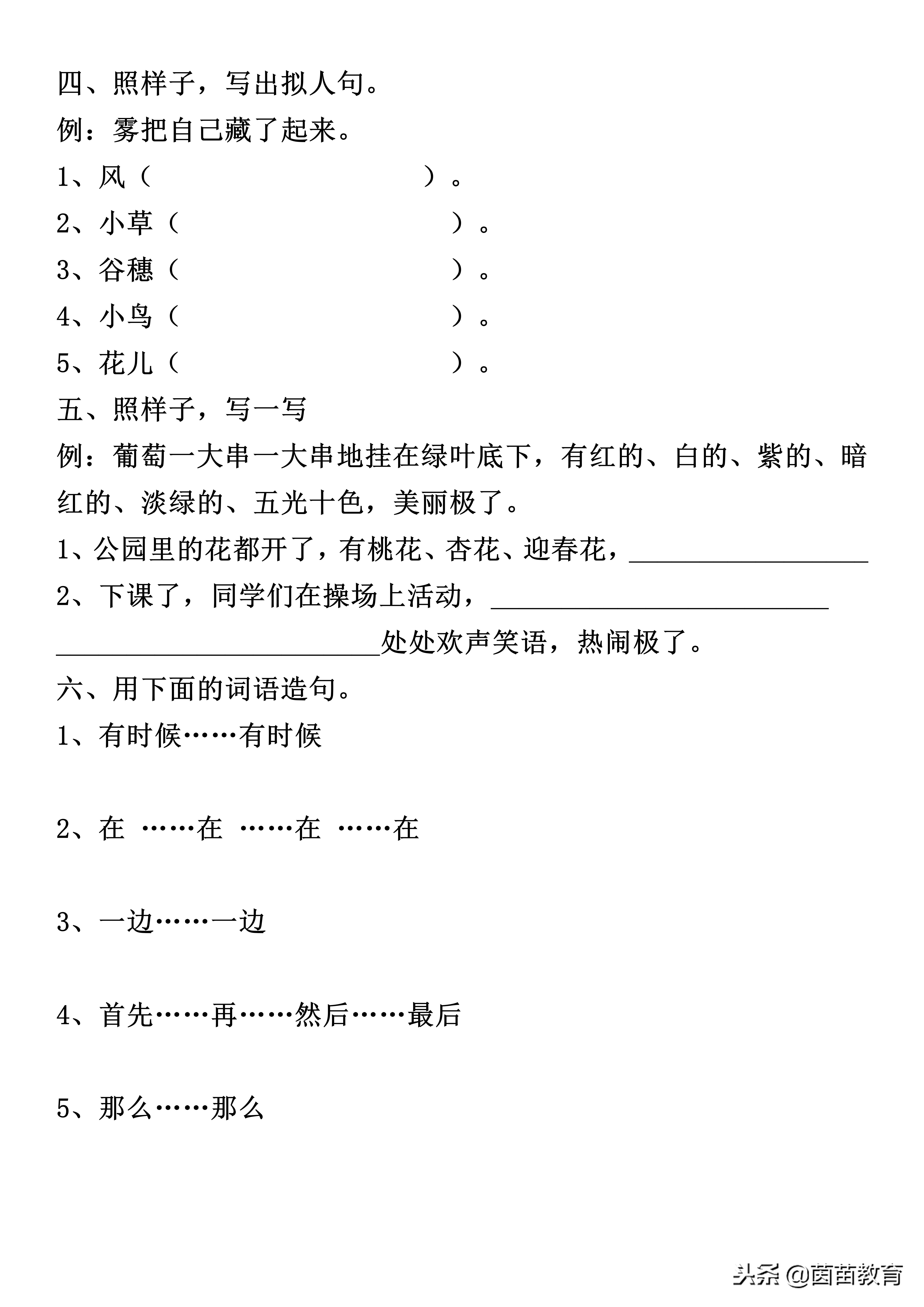 二年级拟人句仿写（拟人句练习及答案）