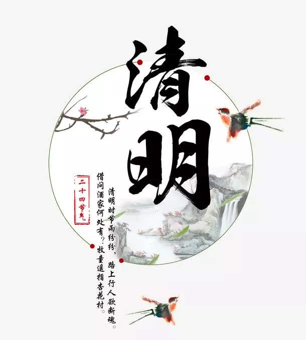 关于清明节的诗有哪些（最有名的清明节古诗）