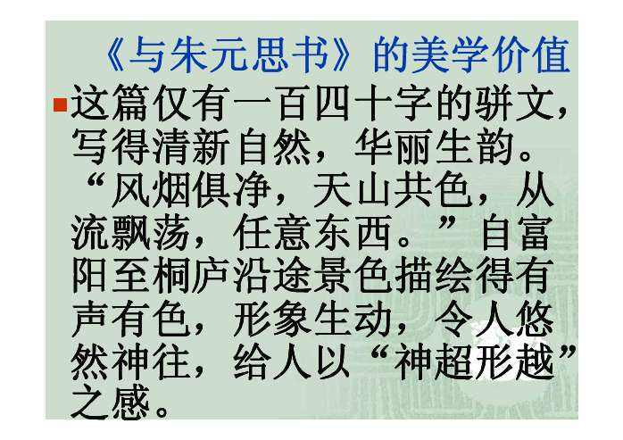 与朱元思书注释翻译（与朱元思书注释解释以及笔记）