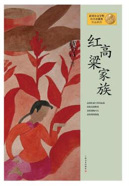 莫言的代表作有什么(莫言的4个代表作欣赏)