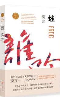 莫言的代表作有什么(莫言的4个代表作欣赏)