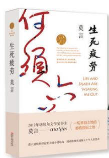 莫言的代表作有什么(莫言的4个代表作欣赏)