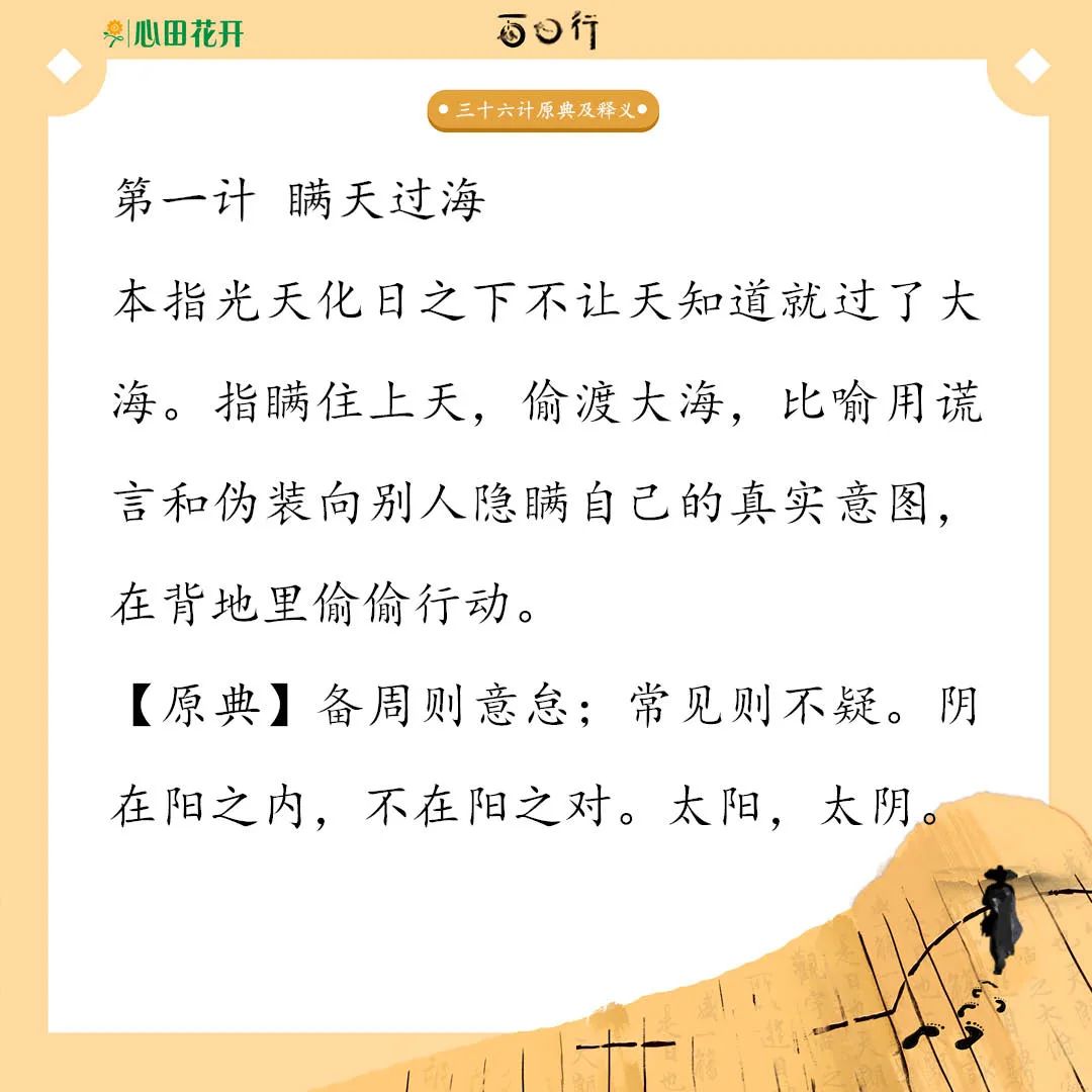 三十六计全文及解释（三十六计典故分享和给人启示）