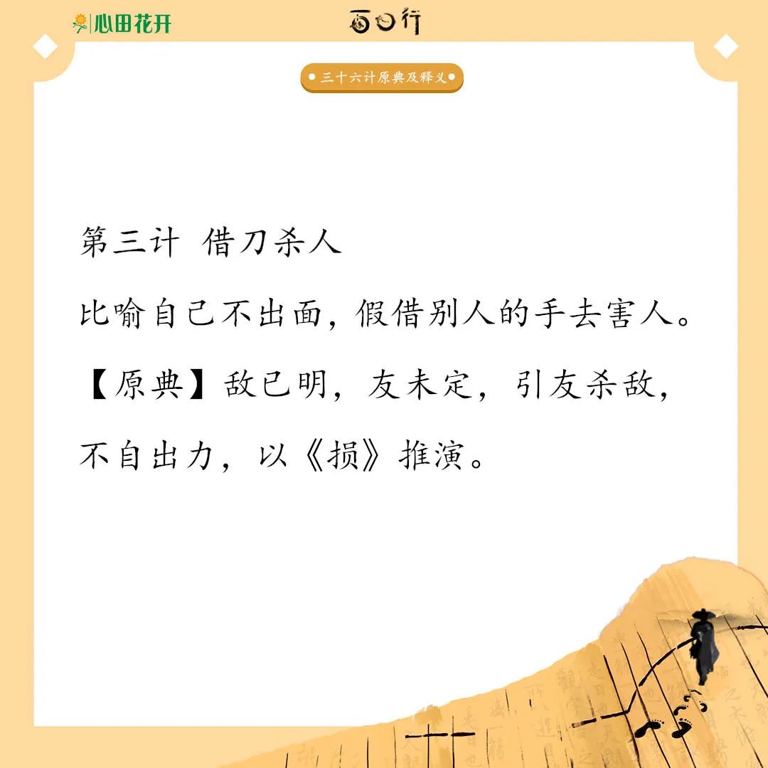 三十六计全文及解释（三十六计典故分享和给人启示）