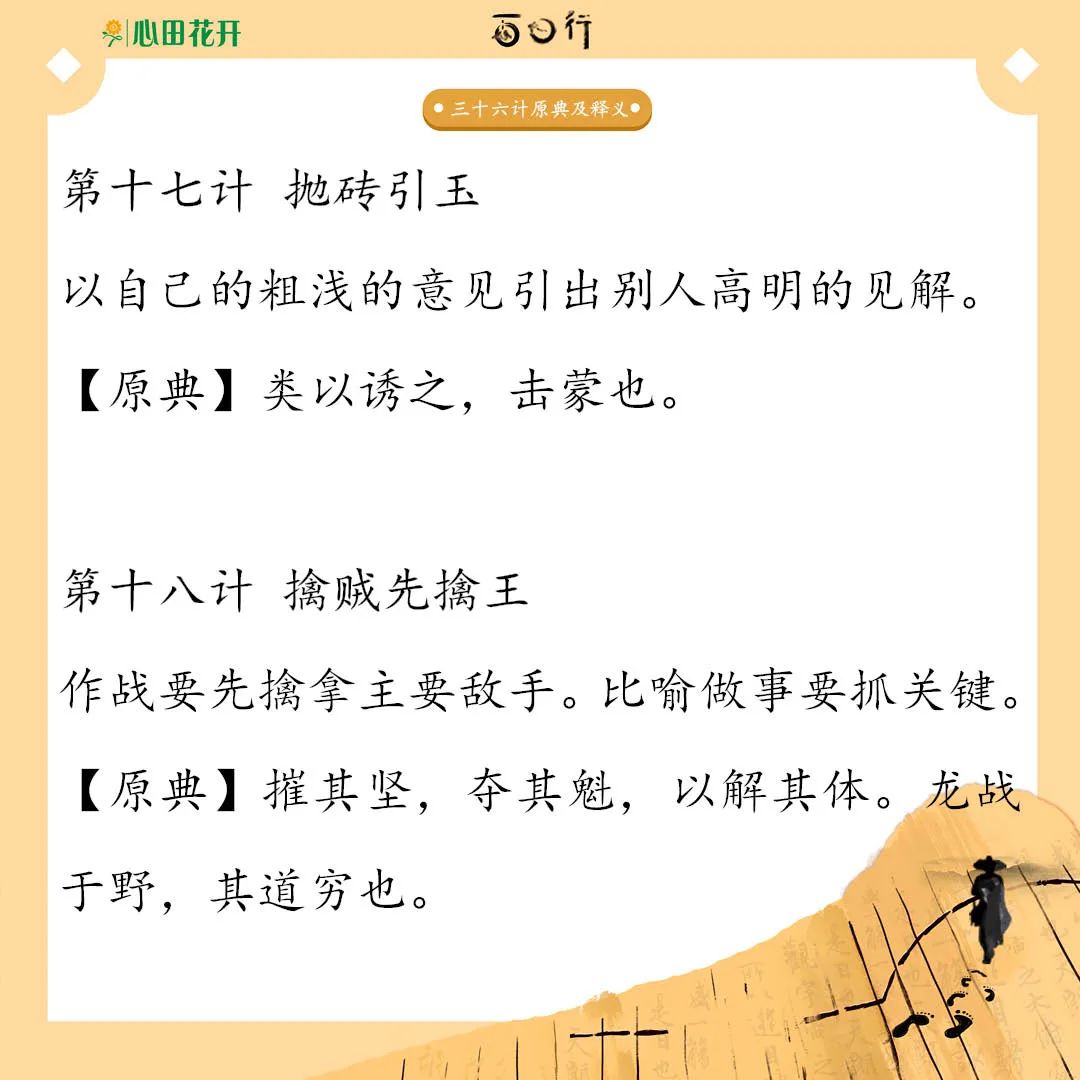 三十六计全文及解释（三十六计典故分享和给人启示）