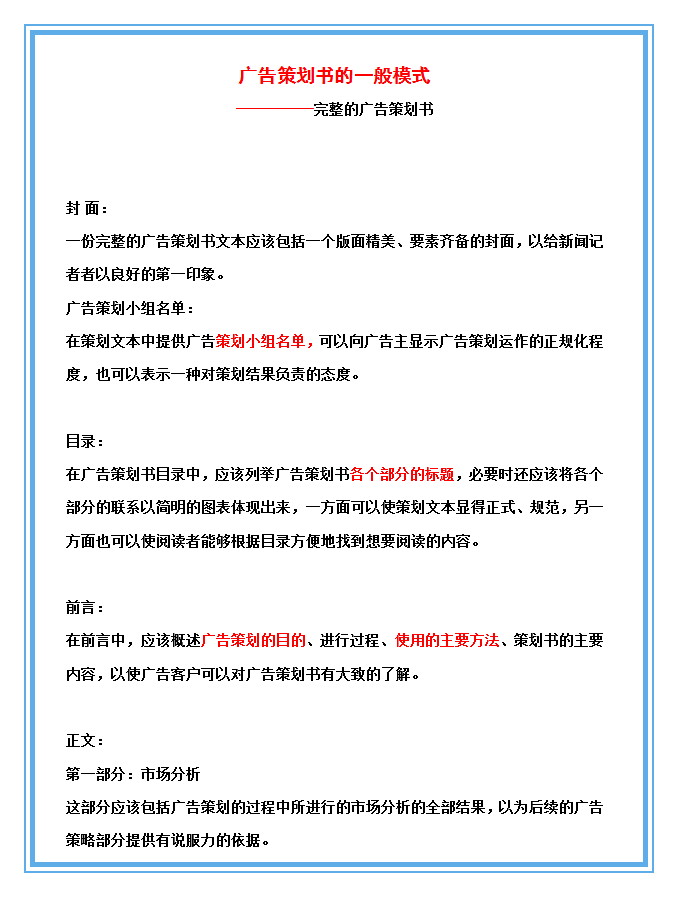 简单的活动方案模板（附：活动宣传方案）