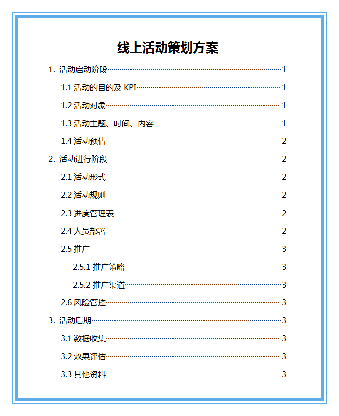 简单的活动方案模板（附：活动宣传方案）