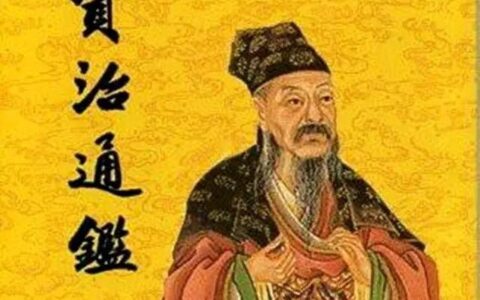 资治通鉴翻译版全文（资治通鉴原文译文词解）