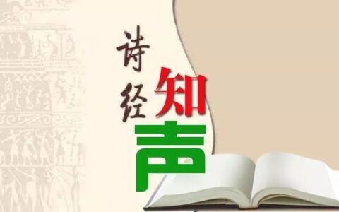 诗经采薇原文朗读（诗经采薇全文和解释）