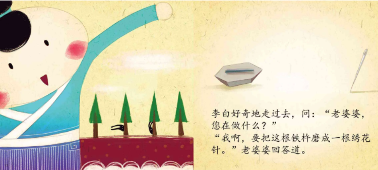 铁杵磨成针的主人公是谁（铁杵磨成针的故事道理）