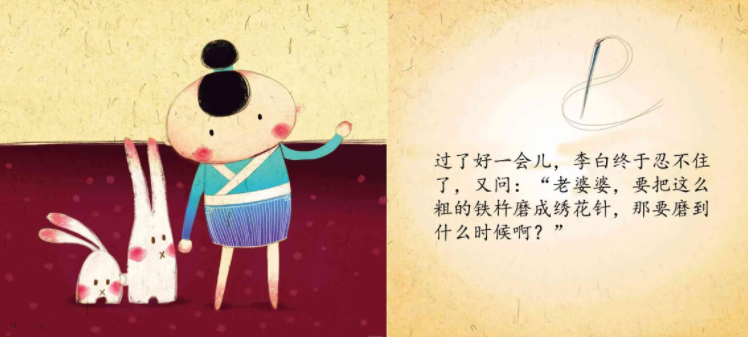 铁杵磨成针的主人公是谁（铁杵磨成针的故事道理）