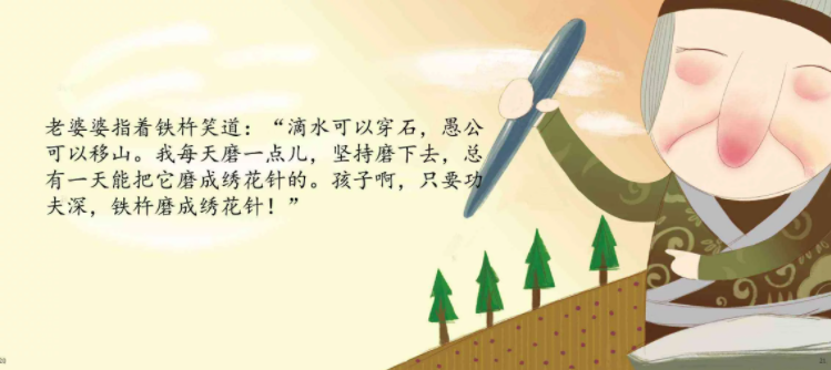 铁杵磨成针的主人公是谁（铁杵磨成针的故事道理）