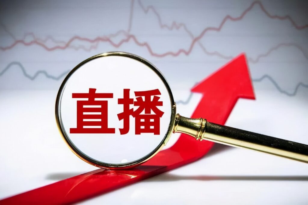 直播带货的全流程分享（抖音视频号如何直播带货）