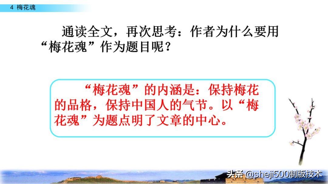 课文梅花魂指的是什么（梅花魂全文知识）
