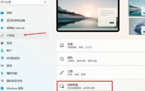 win11锁屏壁纸总是自动更换怎么办 win11锁屏壁纸总是自动更换解决方法