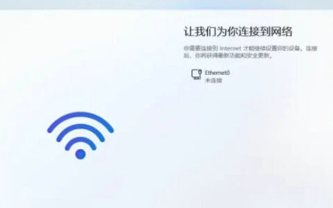 windows11系统不联网怎样跳过 windows11系统不联网跳过步骤分享