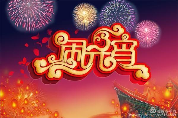 闹元宵的诗句有哪些（描写元宵节的著名诗句）