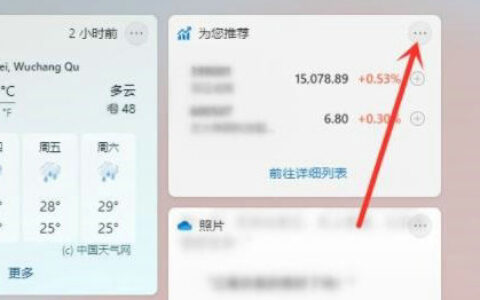 win11小组件新闻怎么关闭 win11小组件新闻关闭方法