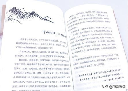 满江红辛弃疾全文（满江红背景及主旨）