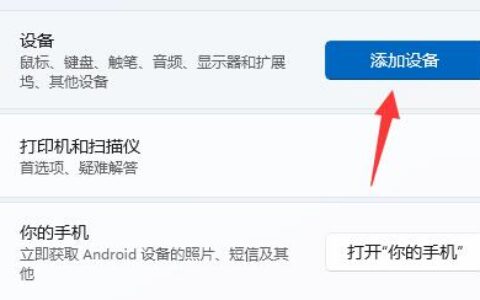win11蓝牙耳机没有声音怎么办 win11蓝牙耳机没有声音解决方法