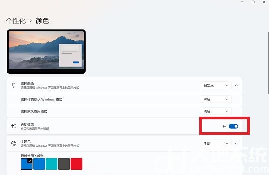 win11透明窗口怎么设置 win11透明窗口设置方法