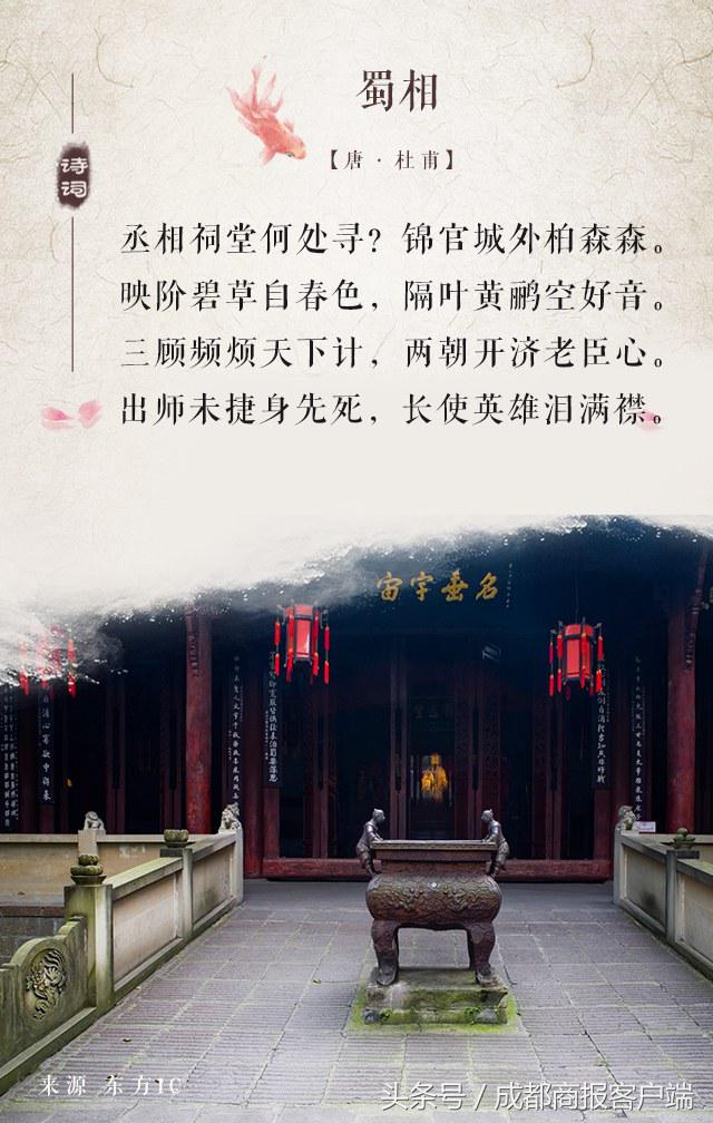 描写成都的诗句（赞美成都的七言绝句）