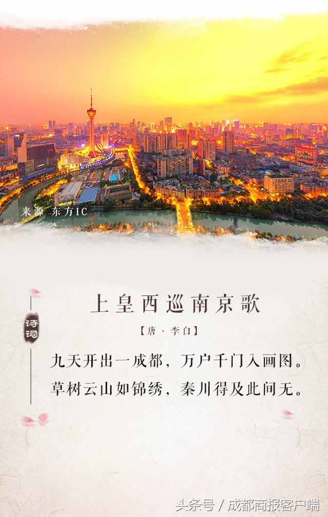描写成都的诗句（赞美成都的七言绝句）