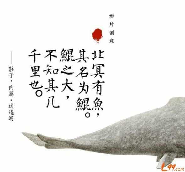 鲲之大不知其几千里也翻译（北冥有鱼文言文）