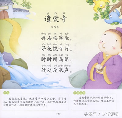 幼儿园唐诗必背100首（幼儿启蒙唐诗大全）