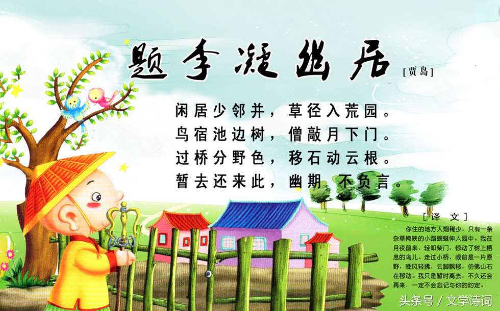 幼儿园唐诗必背100首（幼儿启蒙唐诗大全）