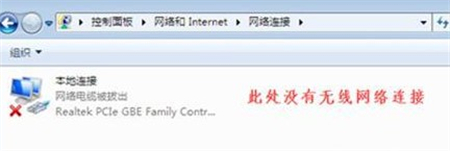win7没有无线网络连接怎么办 win7没有无线网络连接解决方法