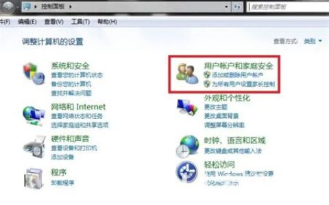 windows7密码设置在哪里 windows7密码设置位置介绍