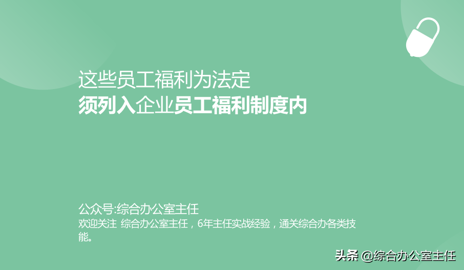 公司员工福利制度及方案（员工福利待遇都有哪些）
